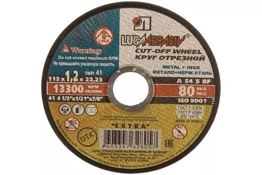 Круг отрезной по металлу для УШМ Луга 3612-115-1,2 115х1,2х22.2 мм, HSS-R, быстрорежущая сталь М2(S6-5-2) Р6М5, класс А абразивный