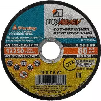 Круг отрезной по металлу для УШМ Луга 3612-125-2.0 125x2,0x22.2 мм, HSS-R, быстрорежущая сталь М2(S6-5-2) Р6М5, класс А абразивный