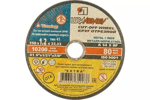Круг отрезной по металлу для УШМ Луга 3612-150-1.2 150x1,2x22.2 мм, HSS-R, быстрорежущая сталь М2(S6-5-2) Р6М5, класс А абразивный