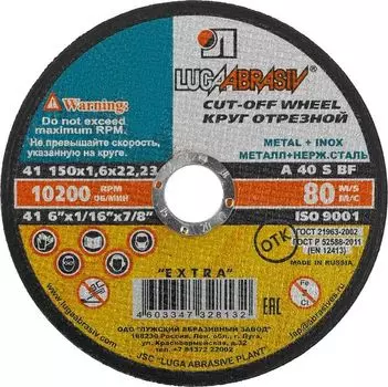 Круг отрезной по металлу для УШМ Луга 3612-150-1.6 150x1,6x22.2 мм, HSS-R, быстрорежущая сталь М2(S6-5-2) Р6М5, класс А абразивный