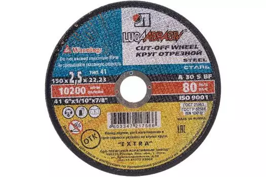 Круг отрезной по металлу для УШМ Луга 3612-150-2,5 150х2.5х22.2 мм, HSS-R, быстрорежущая сталь М2(S6-5-2) Р6М5, класс А абразивный
