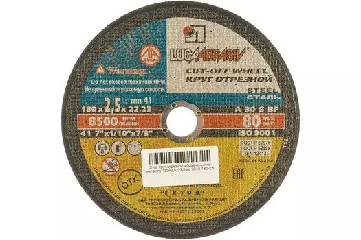 Круг отрезной по металлу для УШМ Луга 3612-180-2,5 180х2.5х22.2 мм, HSS-R, быстрорежущая сталь М2(S6-5-2) Р6М5, класс А абразивный