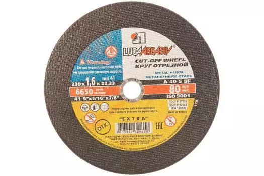 Круг отрезной по металлу для УШМ Луга 3612-230-1.6 230x1,6x22.2 мм, HSS-R, быстрорежущая сталь М2(S6-5-2) Р6М5, класс А абразивный