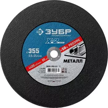 Круг отрезной по металлу для УШМ Зубр Профессионал 36201-355-3.0_z03 ? 355х3.0х25.4 мм