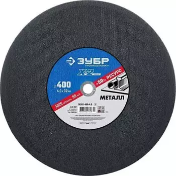Круг отрезной по металлу для УШМ Зубр Профессионал 36201-400-4.0_z03 ? 400х4,0х32 мм