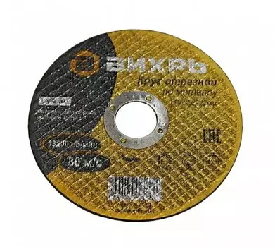 Круг отрезной по металлу Вихрь 73/1/3/26 115х2,0х22 мм