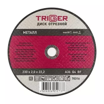 Круг отрезной TRIGGER