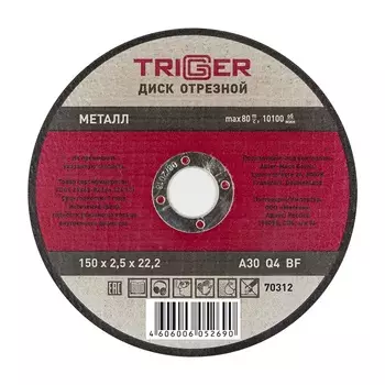 Круг отрезной TRIGGER