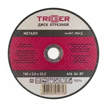 Круг отрезной TRIGGER