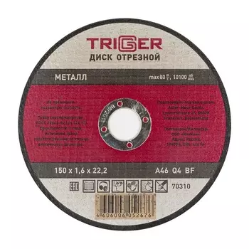 Круг отрезной TRIGGER