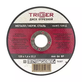 Круг отрезной TRIGGER