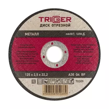 Круг отрезной TRIGGER