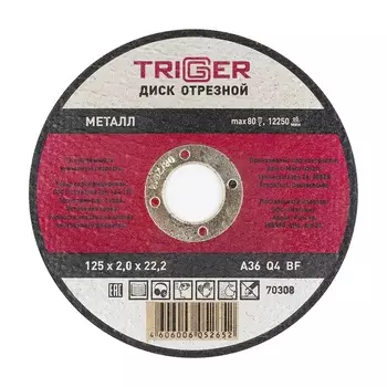 Круг отрезной TRIGGER