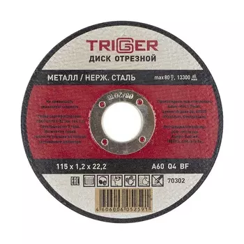 Круг отрезной TRIGGER