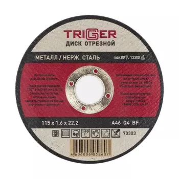 Круг отрезной TRIGGER