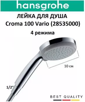 Лейка для душа HANSGROHE