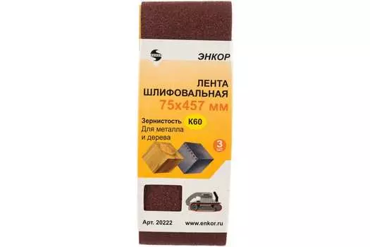 Лента шлифовальная Энкор 20222 75 х 457, К60, 3 шт.
