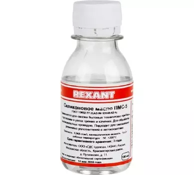 Масло силиконовое Rexant