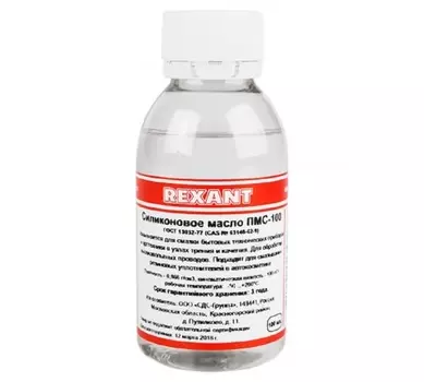 Масло силиконовое Rexant