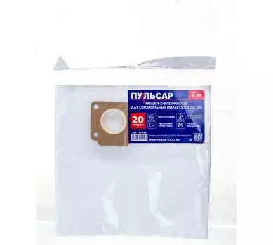 Мешок Пульсар 792-148 для пылесоса ПС 200 синтетический 20 литров (2 шт)