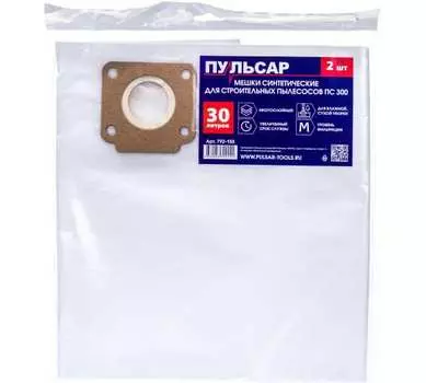 Мешок Пульсар 792-155 для пылесоса ПС 300 синтетический 30 литров (2 шт)
