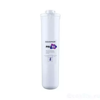 Модуль сменный фильтрующий Аквафор Pro 50 501318