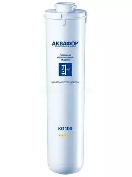 Модуль сменный мембранный Аквафор КО-100 210321