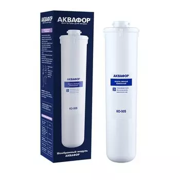 Модуль сменный мембранный Аквафор КО-50S 210767