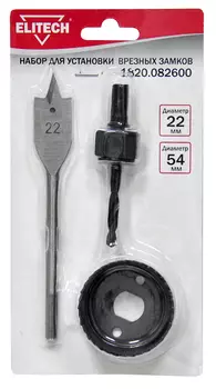 Набор для установки врезных замков ELITECH