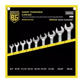 Набор ключей рожковых BERGER