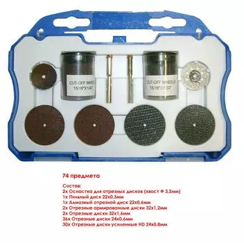 Набор оснасток для гравера SKRAB