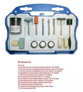 Набор оснасток для гравера SKRAB