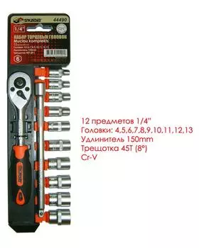 Набор торцевых головок SKRAB