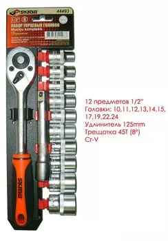 Набор торцевых головок SKRAB