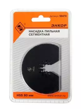 Насадка Энкор 50470 пильная сегментная 80 мм HSS для реноватора МФЭ