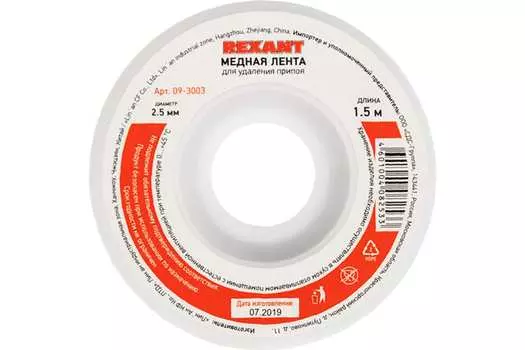 Оплетка для удаления припоя Rexant