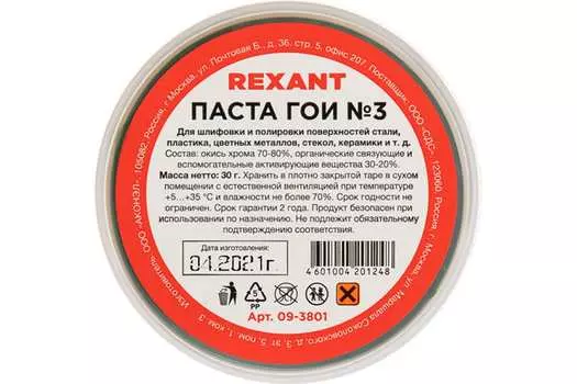 Паста ГОИ полировальная Rexant