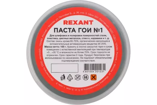 Паста ГОИ Rexanit № 1 09-3796 полировальная, баночка 100 г