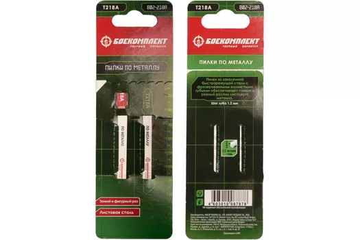 Пилки для лобзика Боекомплект B02-218A
