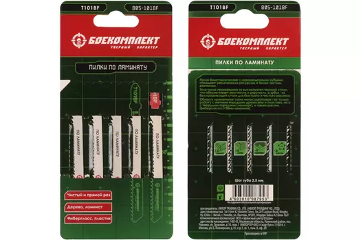 Пилки для лобзика Боекомплект B05-101BF