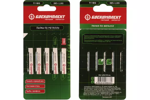 Пилки для лобзика Боекомплект B05-118G