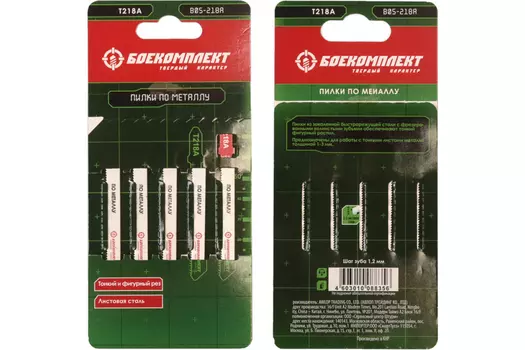 Пилки для лобзика Боекомплект B05-218A