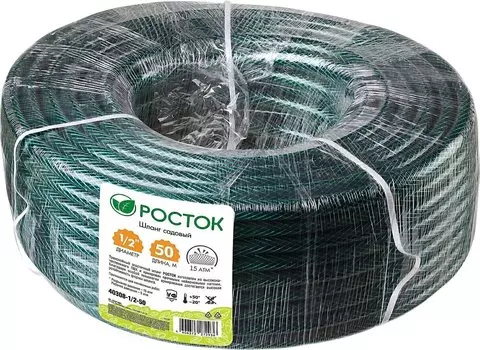 Поливочный шланг Росток Классик 40308-1/2-50 1/2", 50 м, 15 атм, трёхслойный, армированный