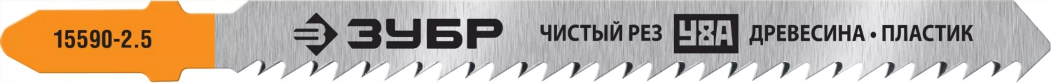 Полотна Зубр T101B 15590-2.5_z02 для эл/лобзика, У8А, по дереву, Т-хвостовик, шаг 2,5мм, 75мм, 2шт