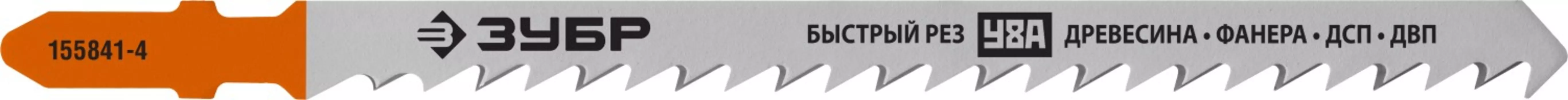 Полотна Зубр T344D 155841-4_z02 для эл/лобзика, У8А, по дереву, Т-хвостовик, шаг 4мм, 110мм, 2шт