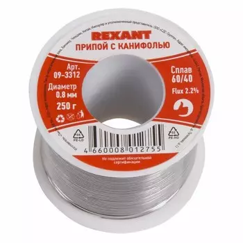 Припой с канифолью Rexant