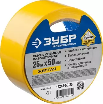 Разметочная клейкая лента Зубр 12243-50-25 "Профессионал" цвет желтый, 50мм х 25м
