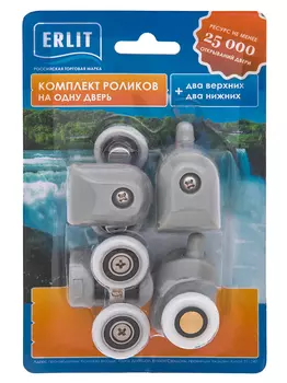 Ролики ERLIT