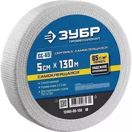 Серпянка самоклеящаяся Зубр "Профессионал" 12465-05-130 СС-65, 5см х 130м