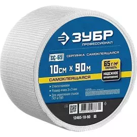 Серпянка самоклеящаяся Зубр "Профессионал" 12465-10-90 СС-65, 10см х 90м